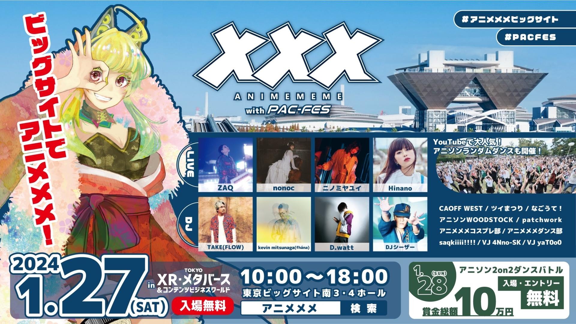 アニメメメビッグサイトの画像